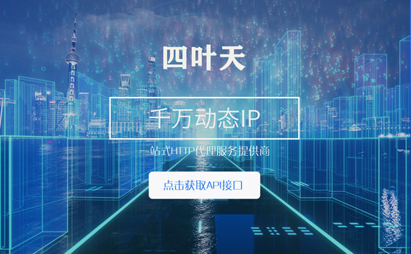 【吉安代理IP】怎么检查代理的效果？如何快速搭建代理IP